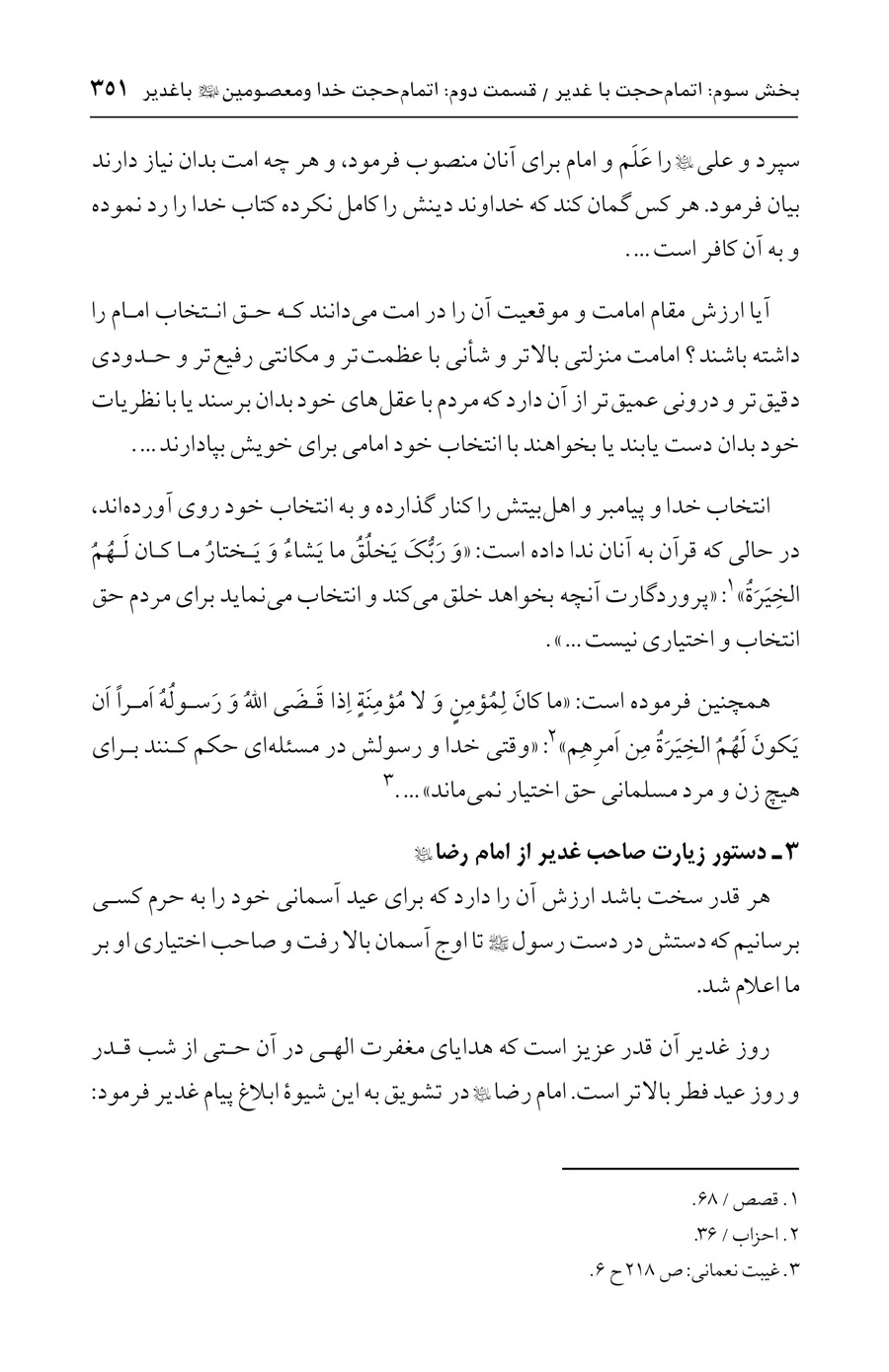 صفحه ۳۵۱