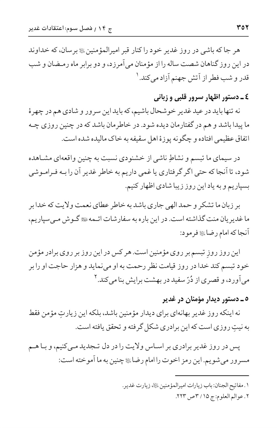 صفحه ۳۵۲