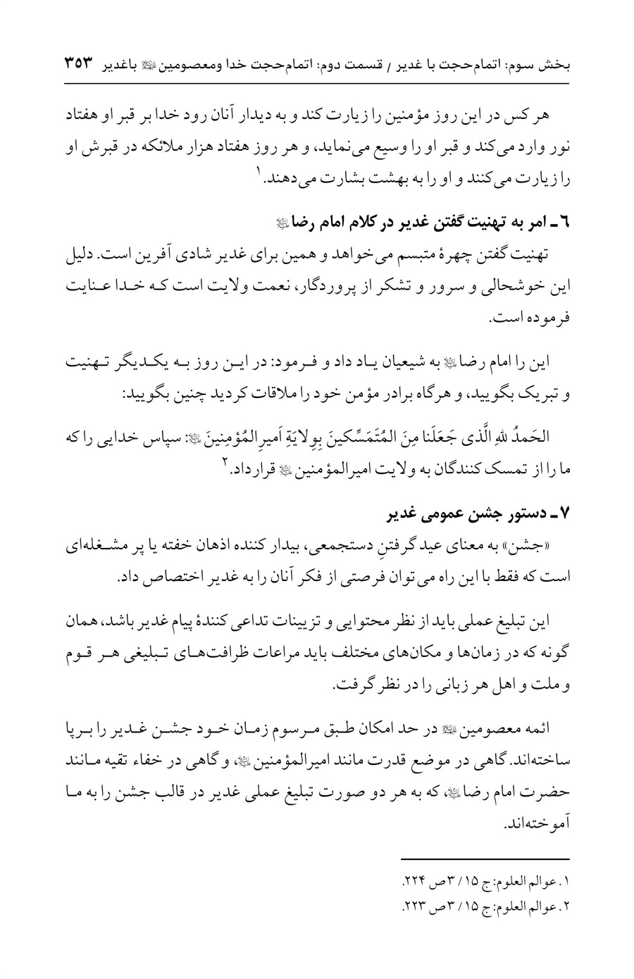 صفحه ۳۵۳