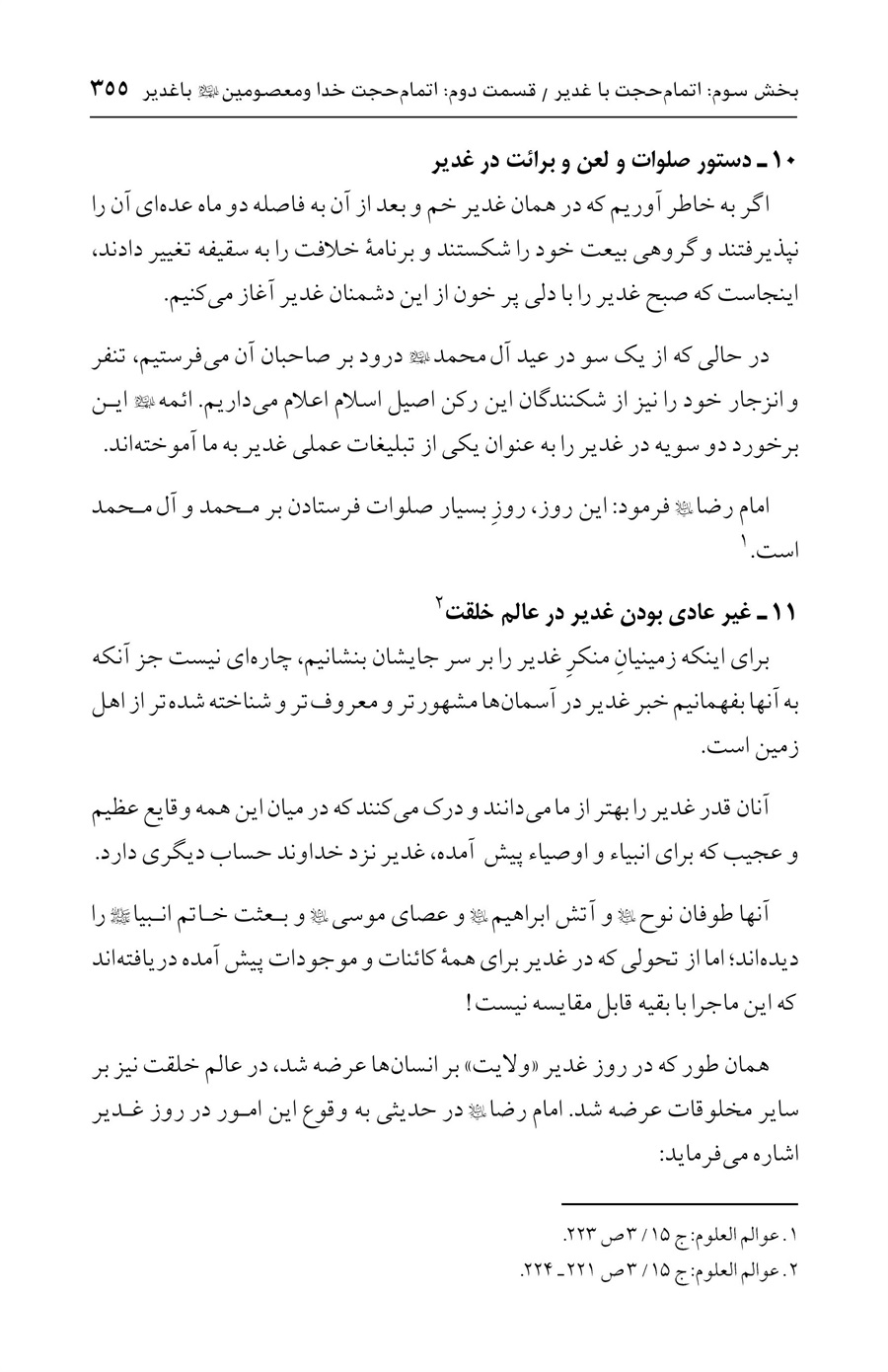 صفحه ۳۵۵