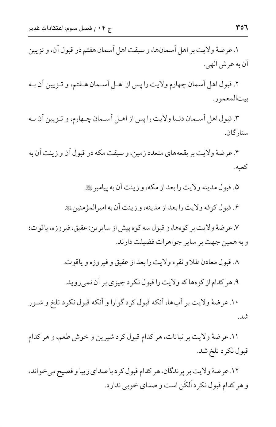 صفحه ۳۵۶