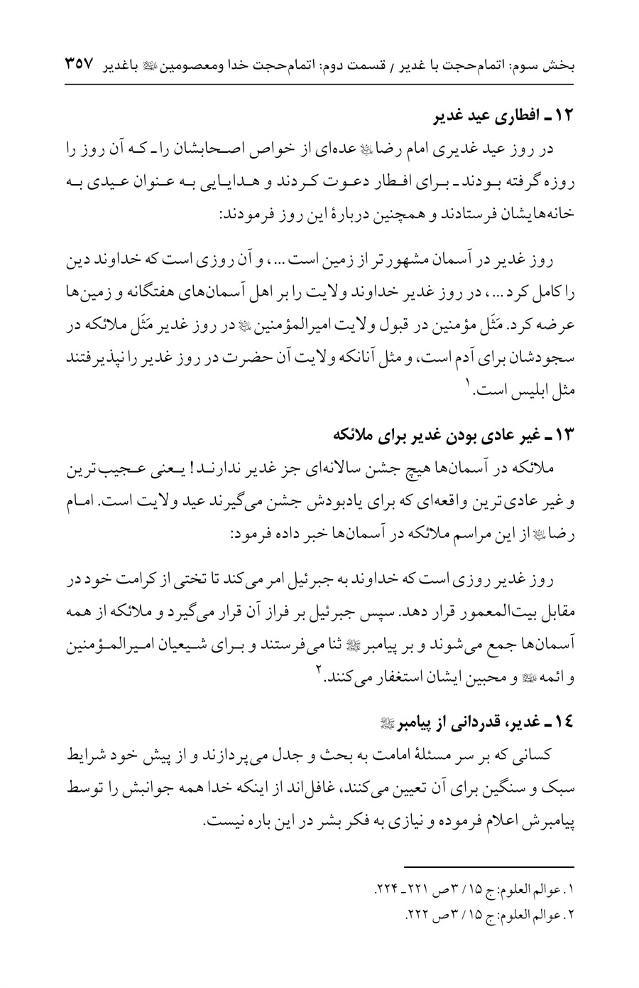 صفحه ۳۵۷