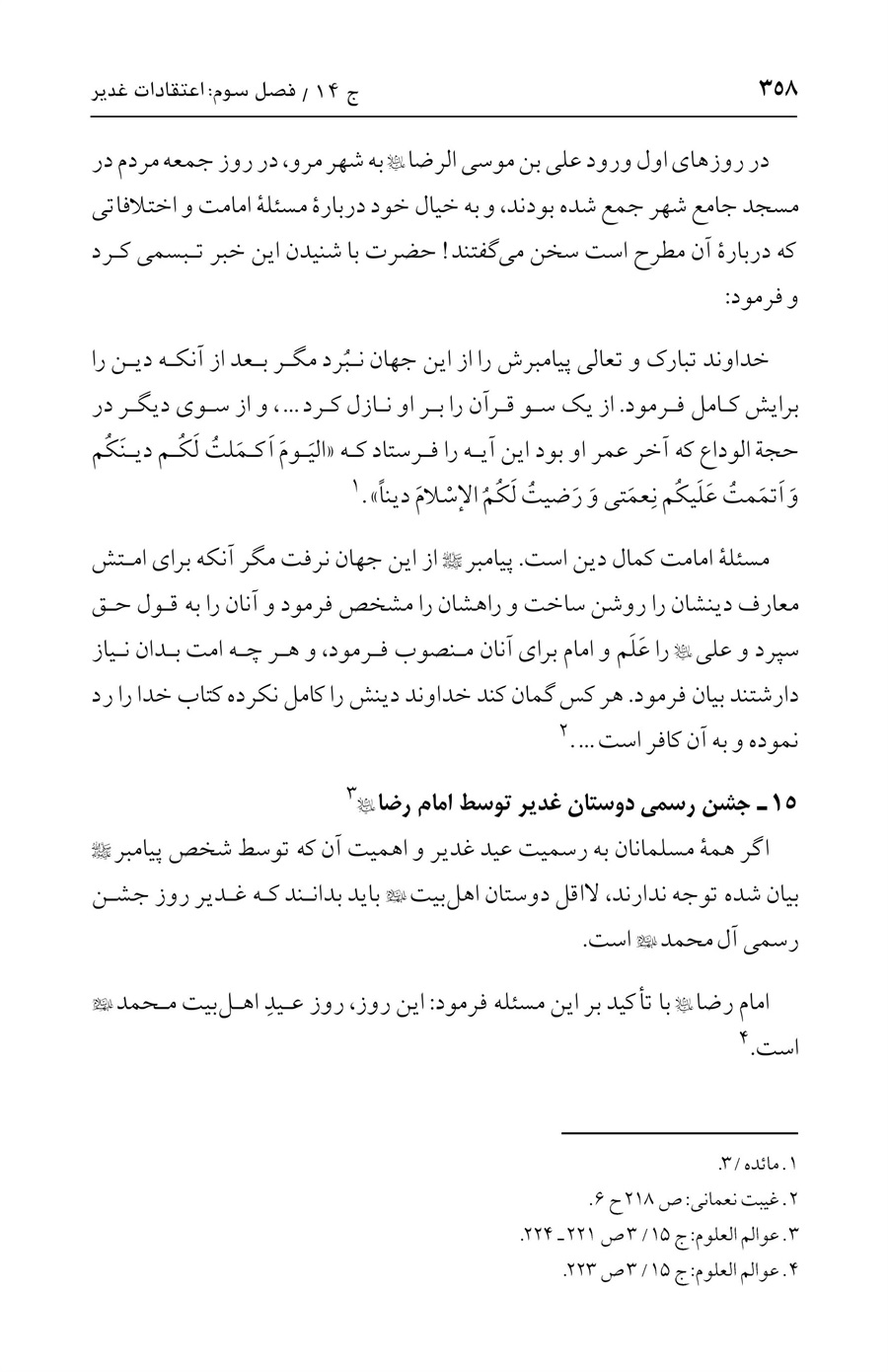 صفحه ۳۵۸