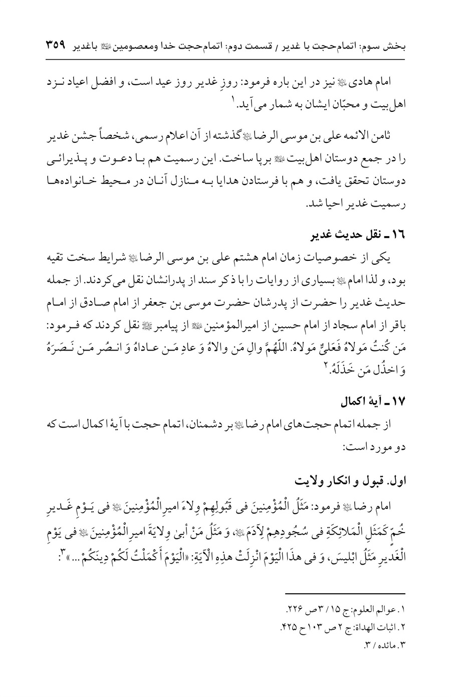 صفحه ۳۵۹