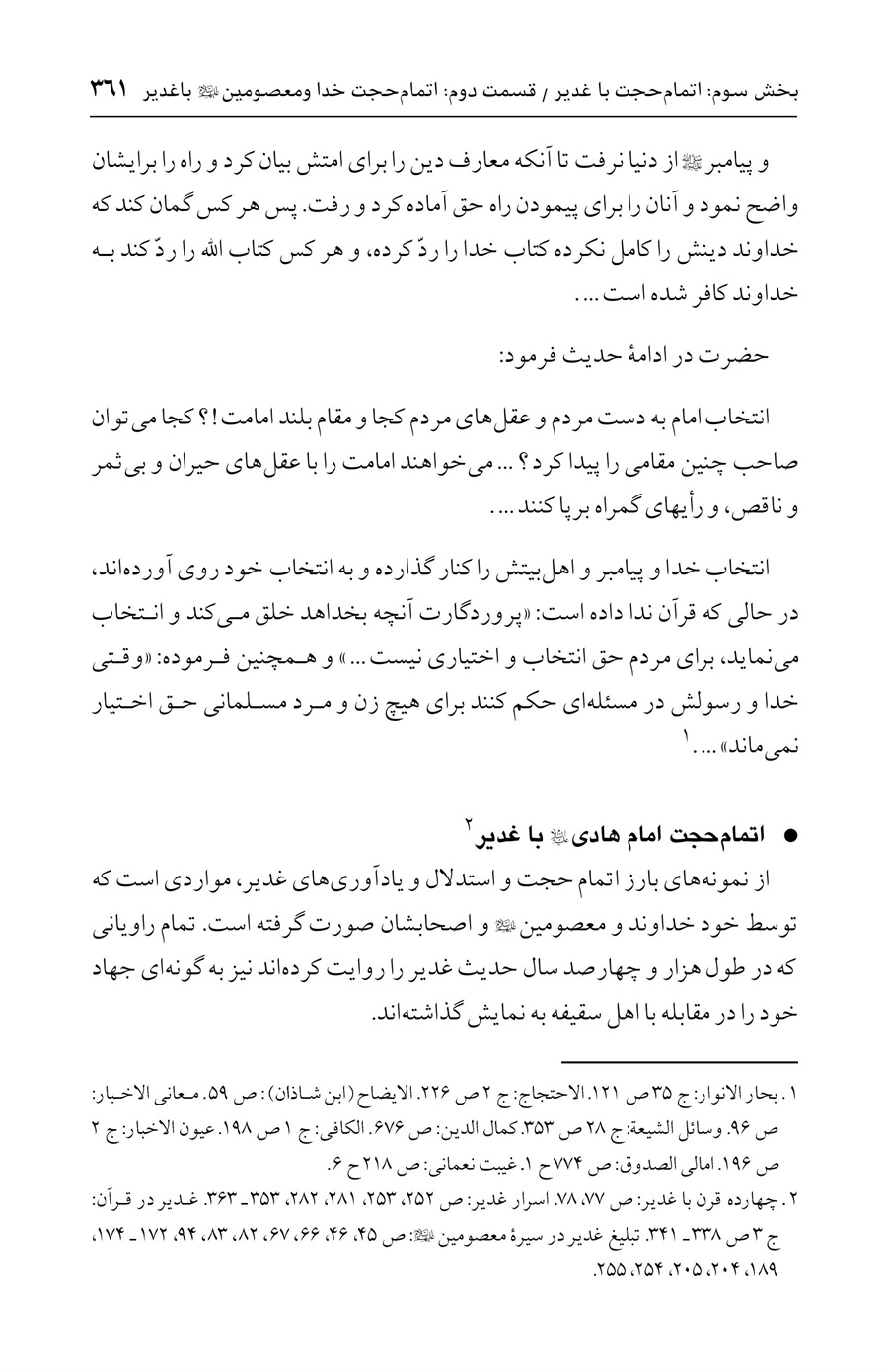 صفحه ۳۶۱