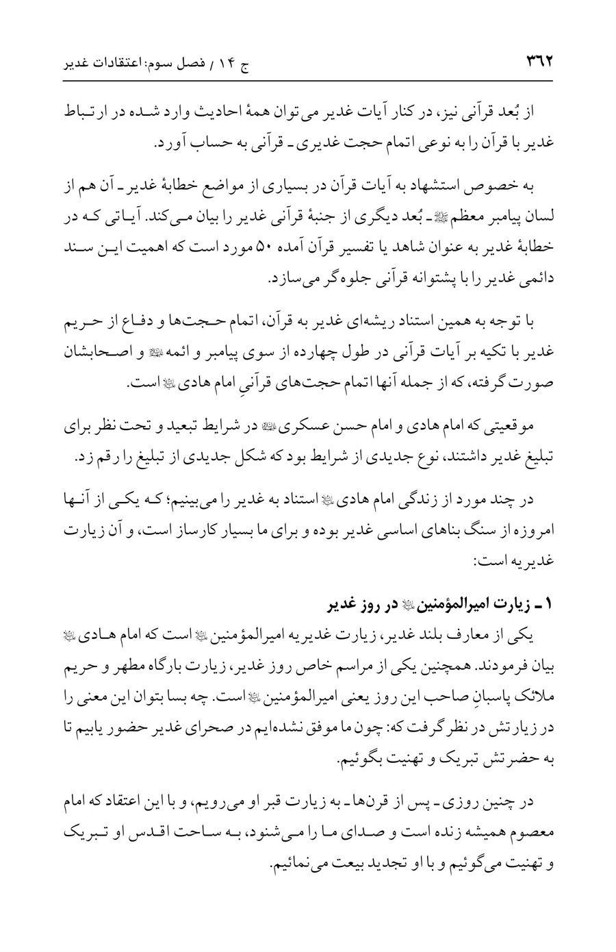 صفحه ۳۶۲