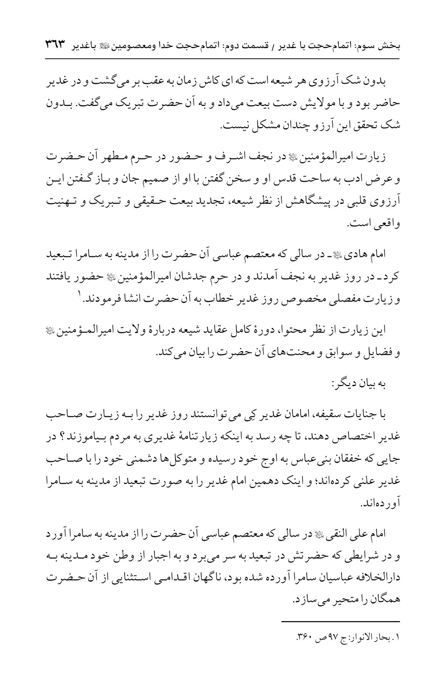 صفحه ۳۶۳