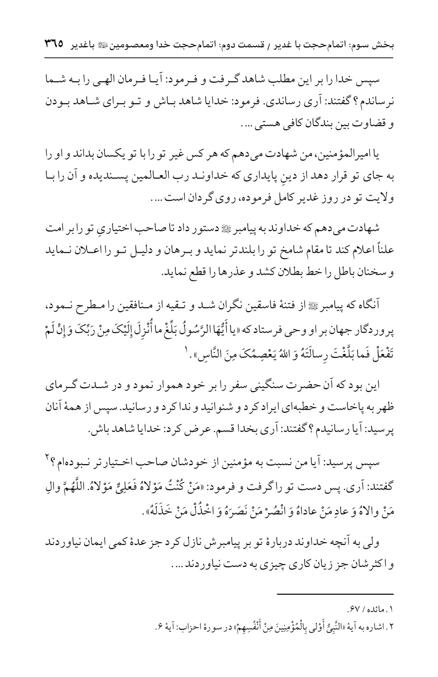 صفحه ۳۶۵