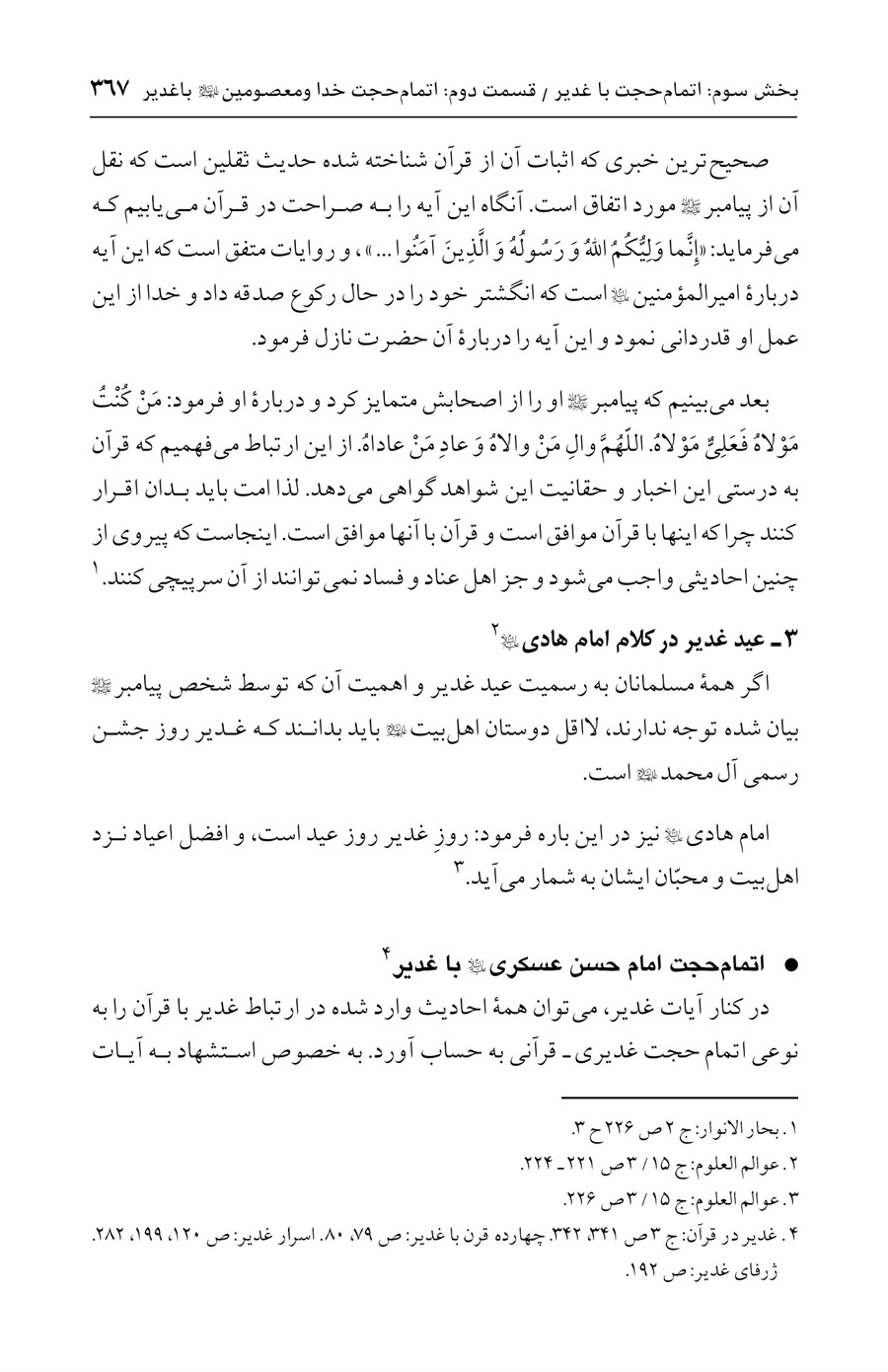 صفحه ۳۶۷