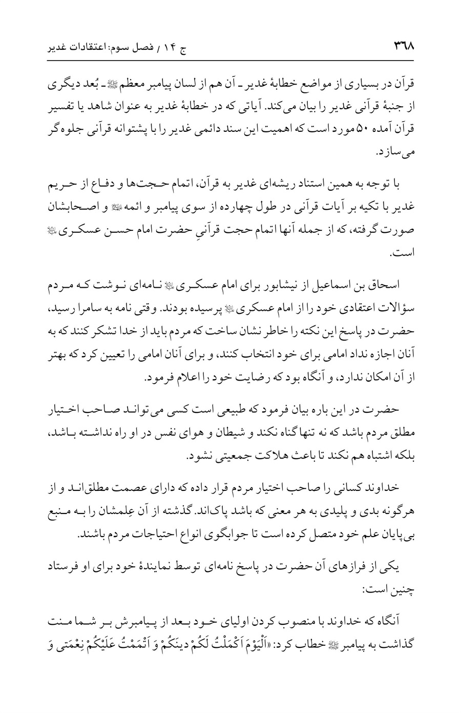صفحه ۳۶۸
