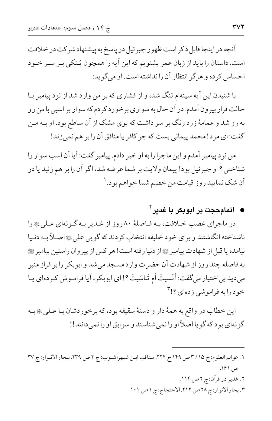 صفحه ۳۷۲