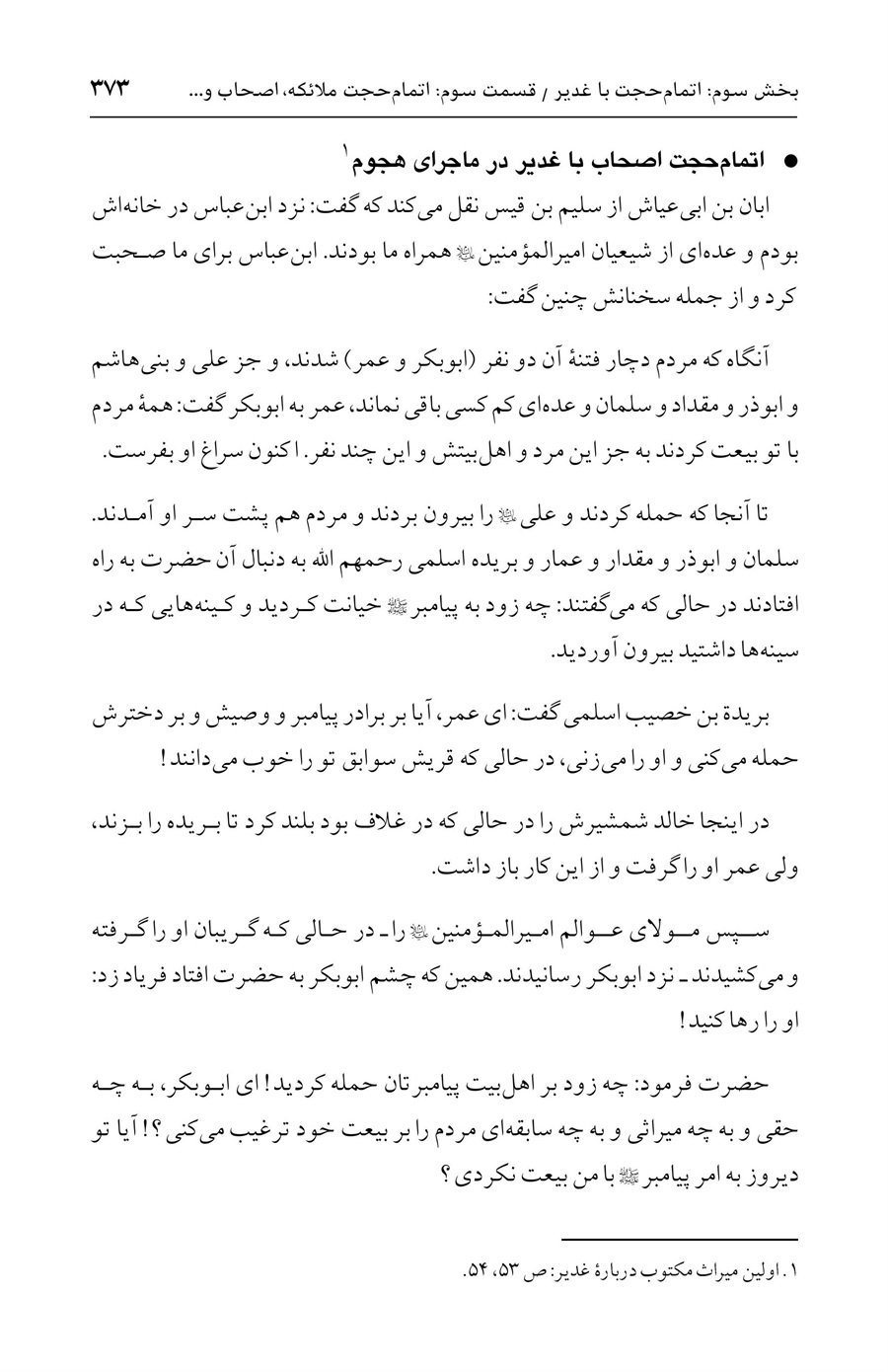 صفحه ۳۷۳