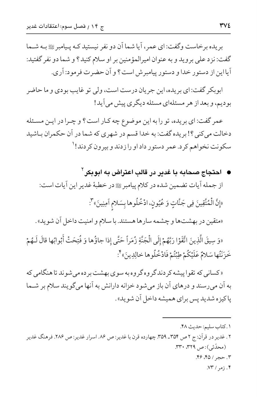 صفحه ۳۷۴