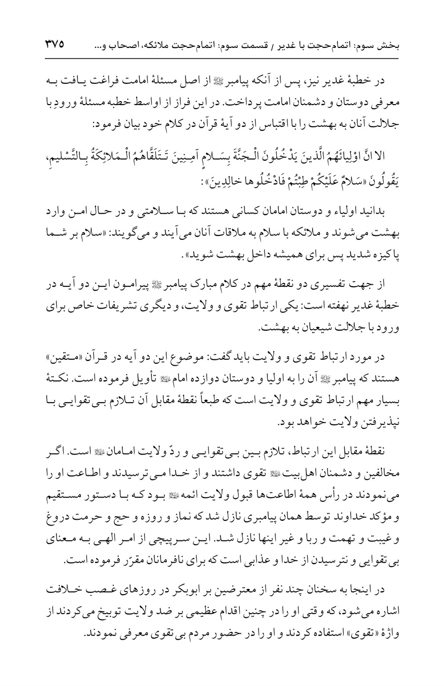 صفحه ۳۷۵