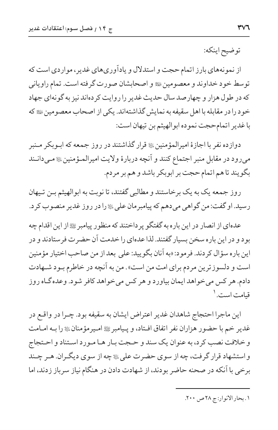 صفحه ۳۷۶