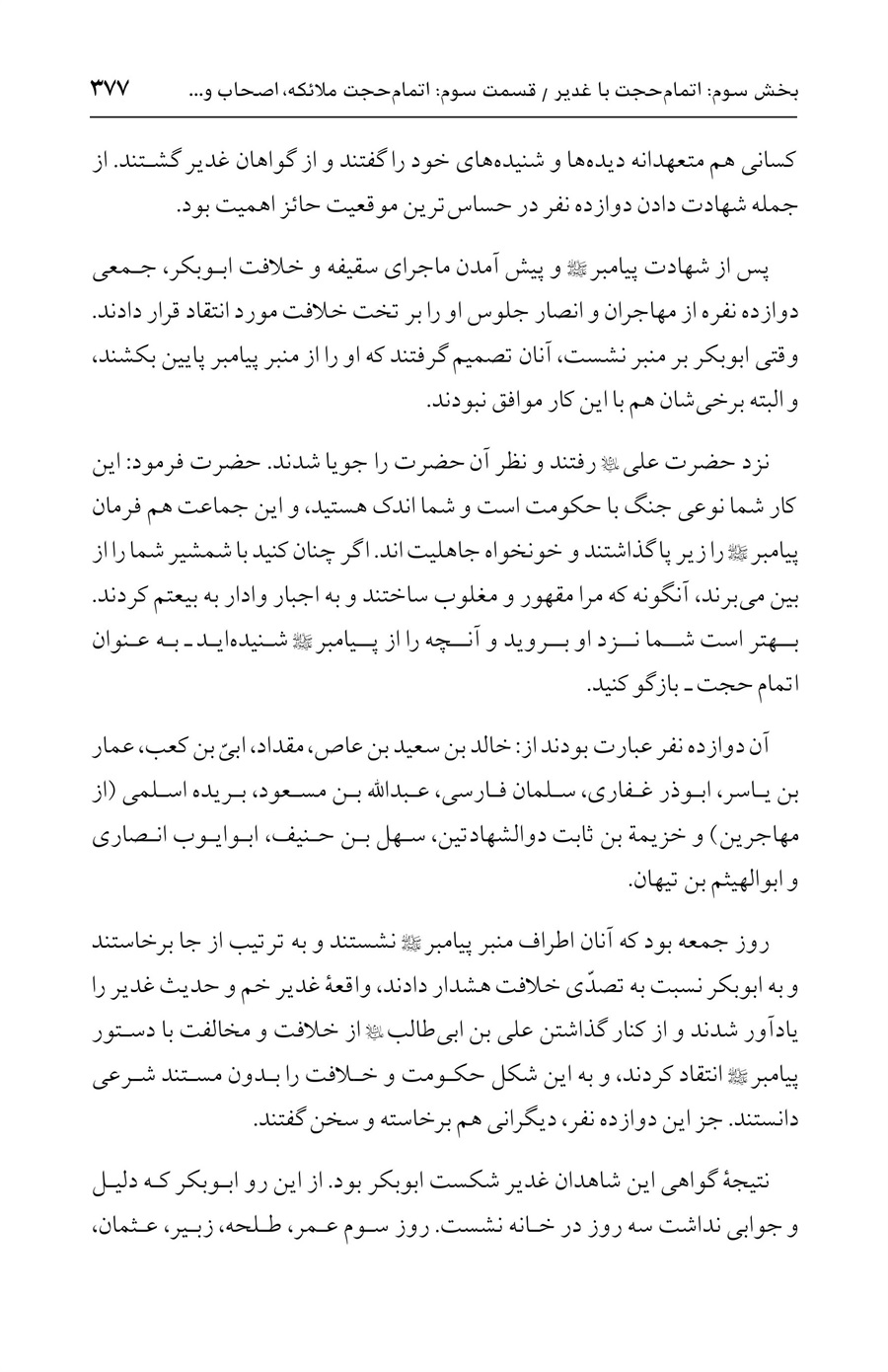 صفحه ۳۷۷
