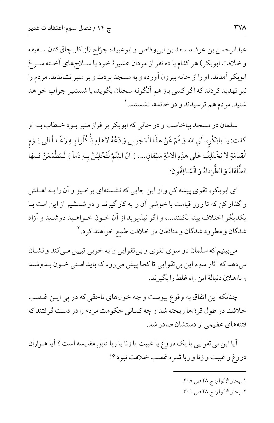 صفحه ۳۷۸