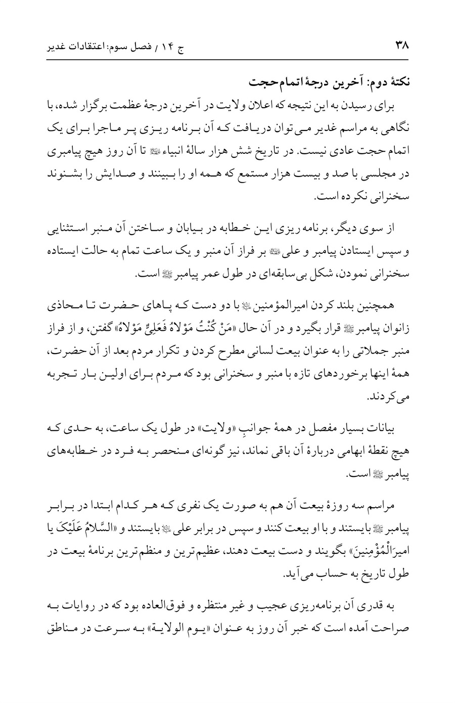 صفحه ۳۸