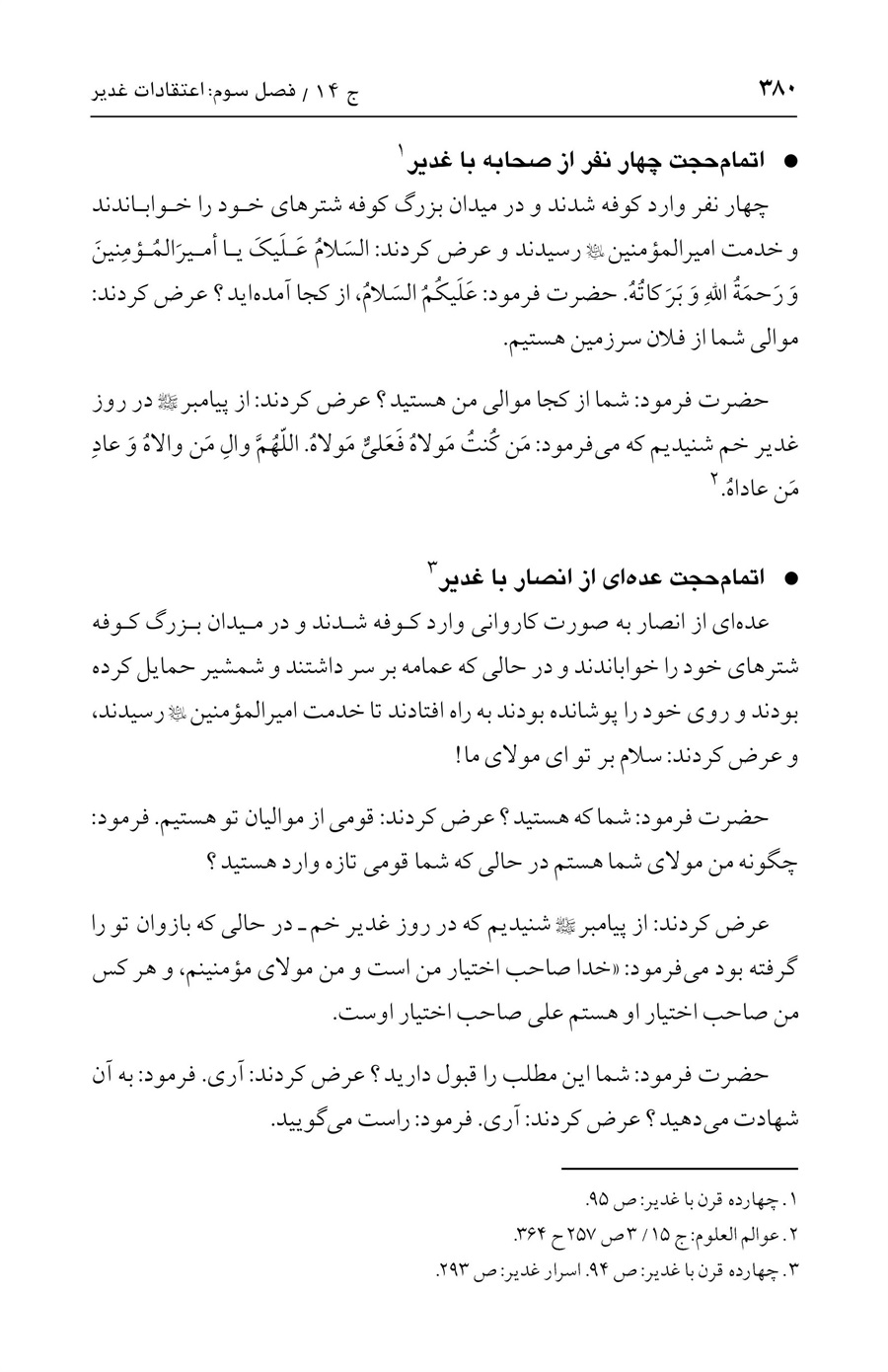 صفحه ۳۸۰