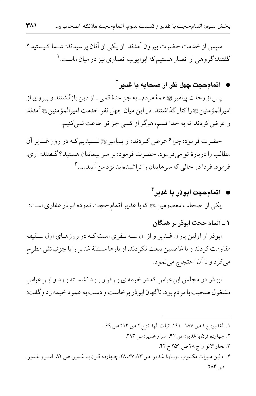 صفحه ۳۸۱
