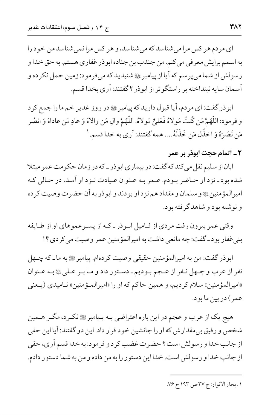 صفحه ۳۸۲