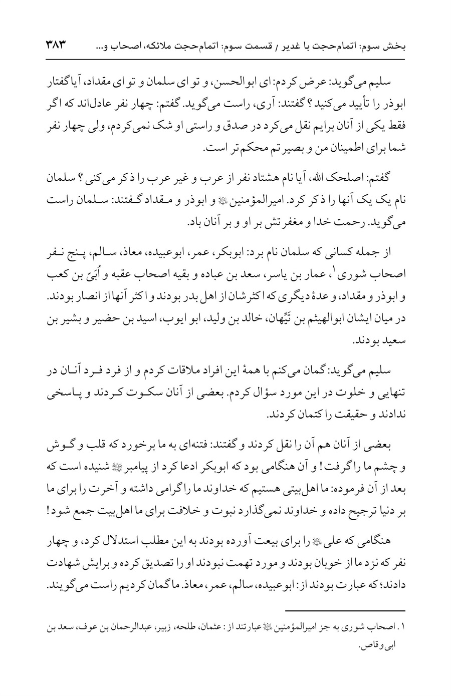 صفحه ۳۸۳