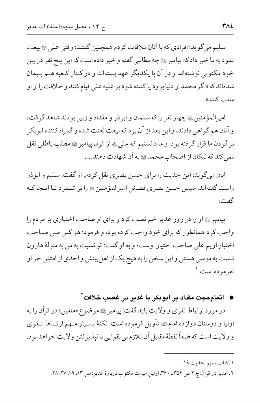 صفحه ۳۸۴