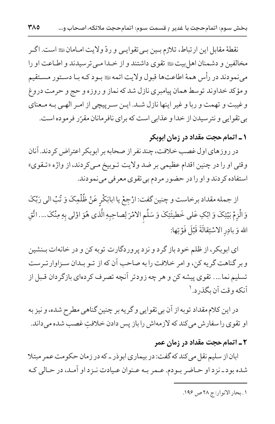 صفحه ۳۸۵