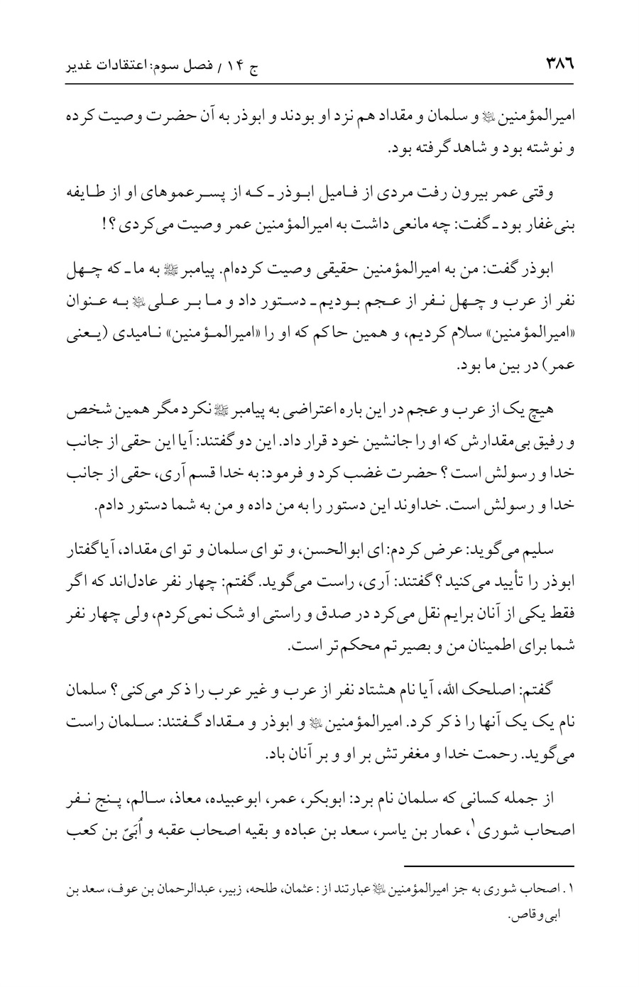 صفحه ۳۸۶