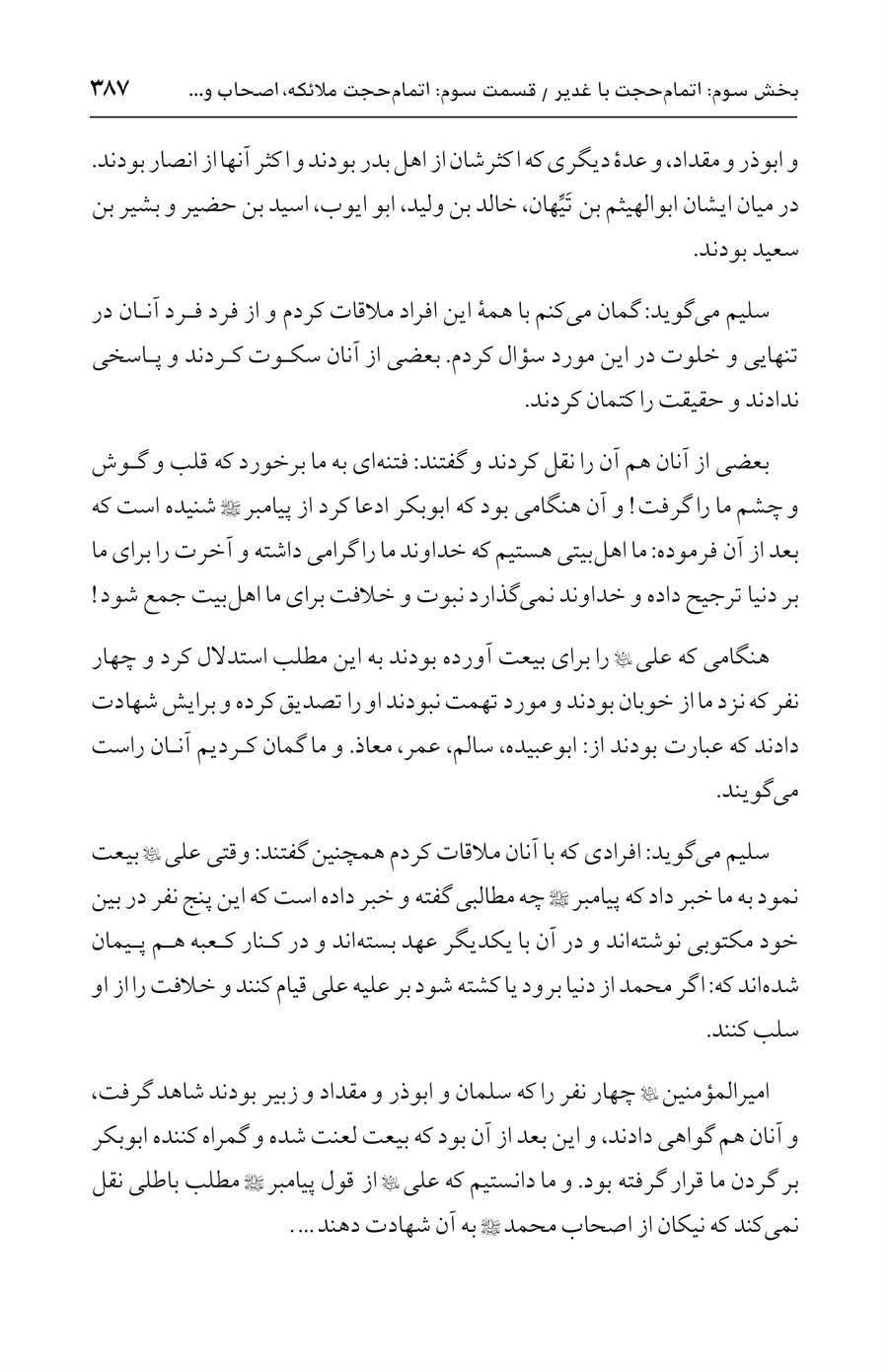 صفحه ۳۸۷