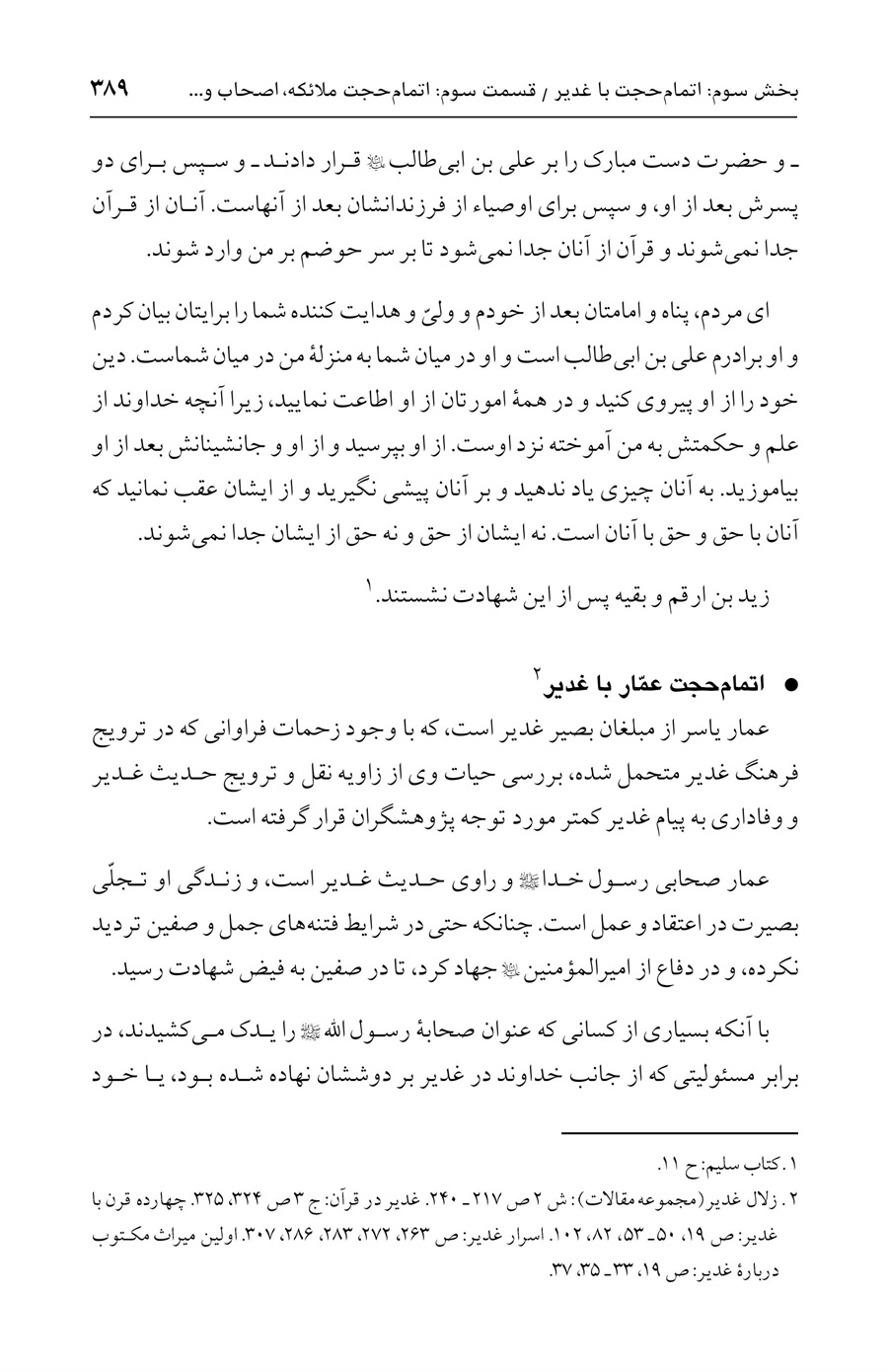 صفحه ۳۸۹