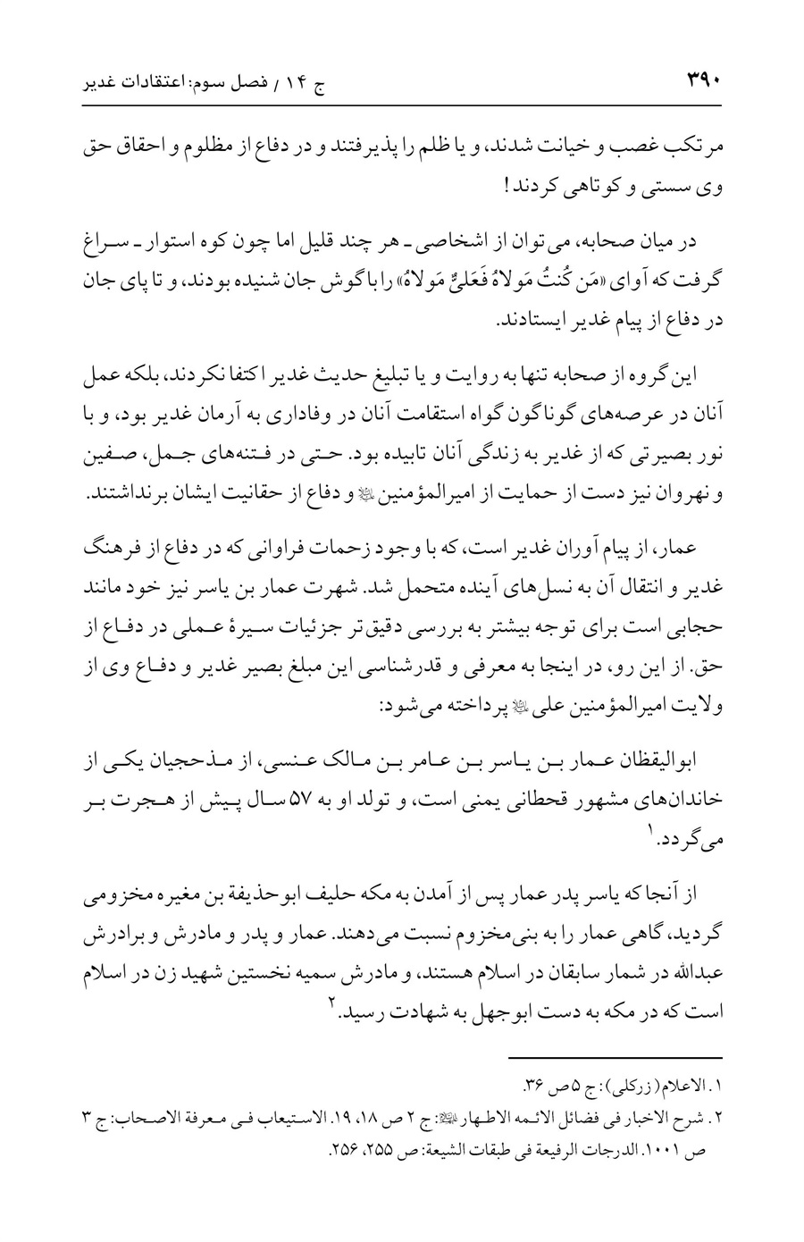 صفحه ۳۹۰