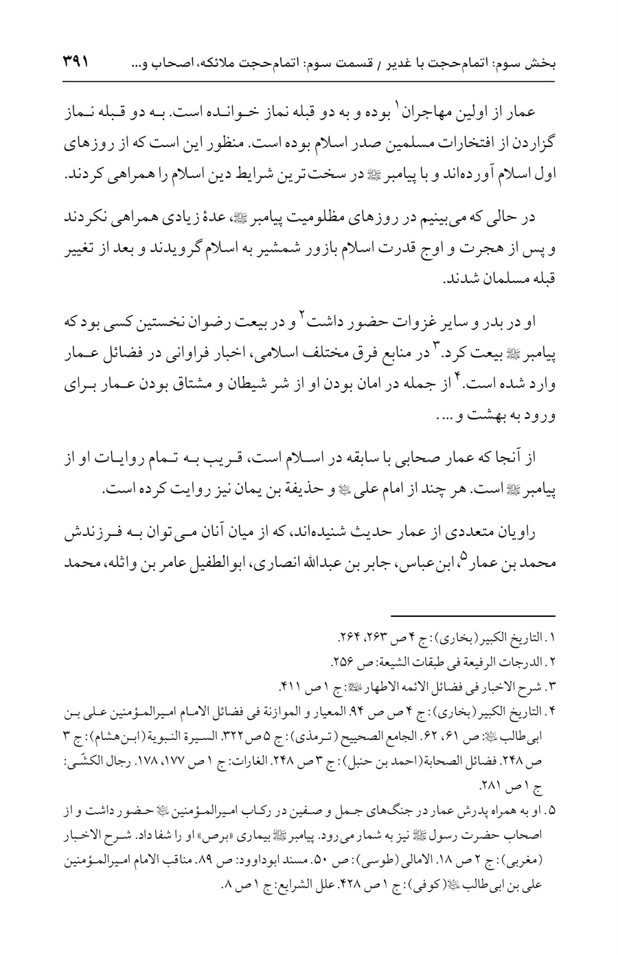 صفحه ۳۹۱
