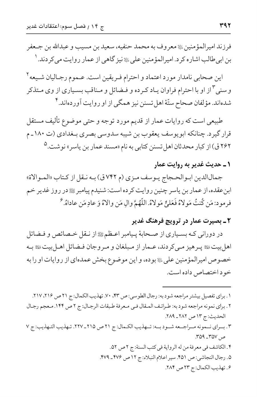 صفحه ۳۹۲