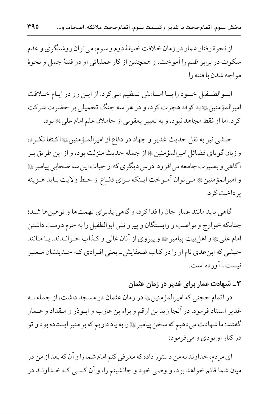 صفحه ۳۹۵