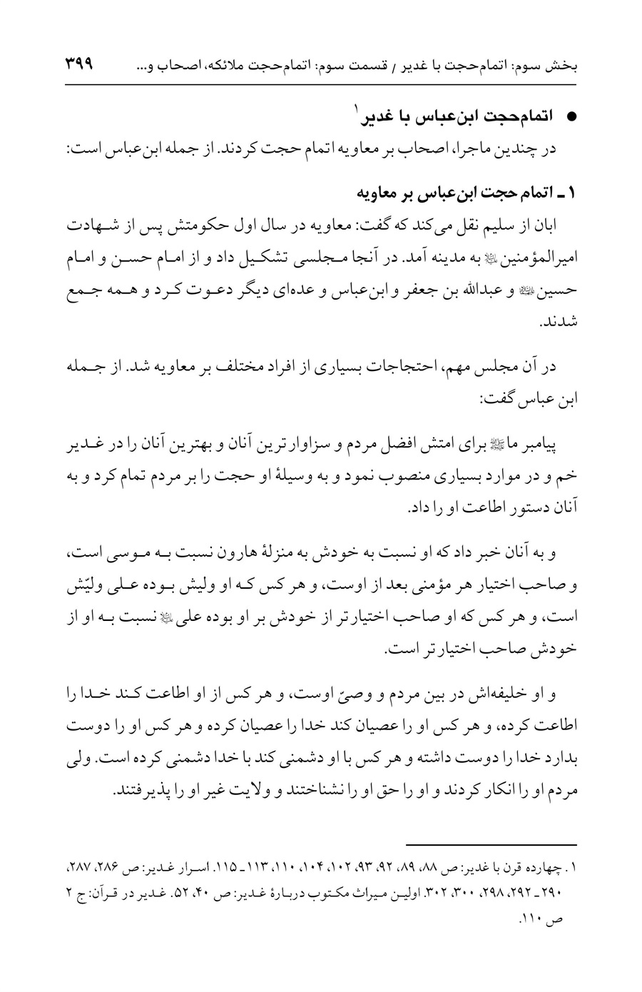 صفحه ۳۹۹