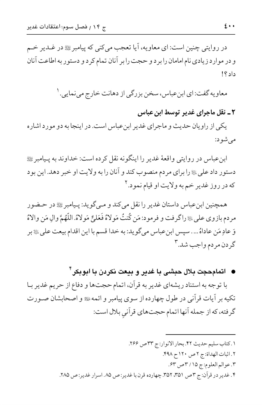 صفحه ۴۰۰