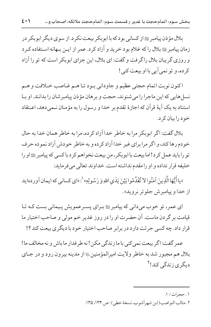 صفحه ۴۰۱