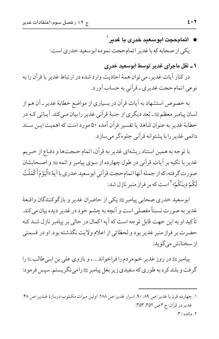 صفحه ۴۰۲