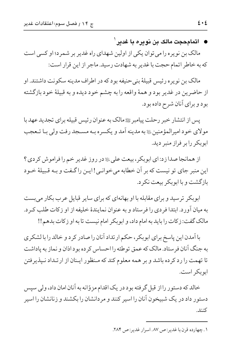 صفحه ۴۰۴