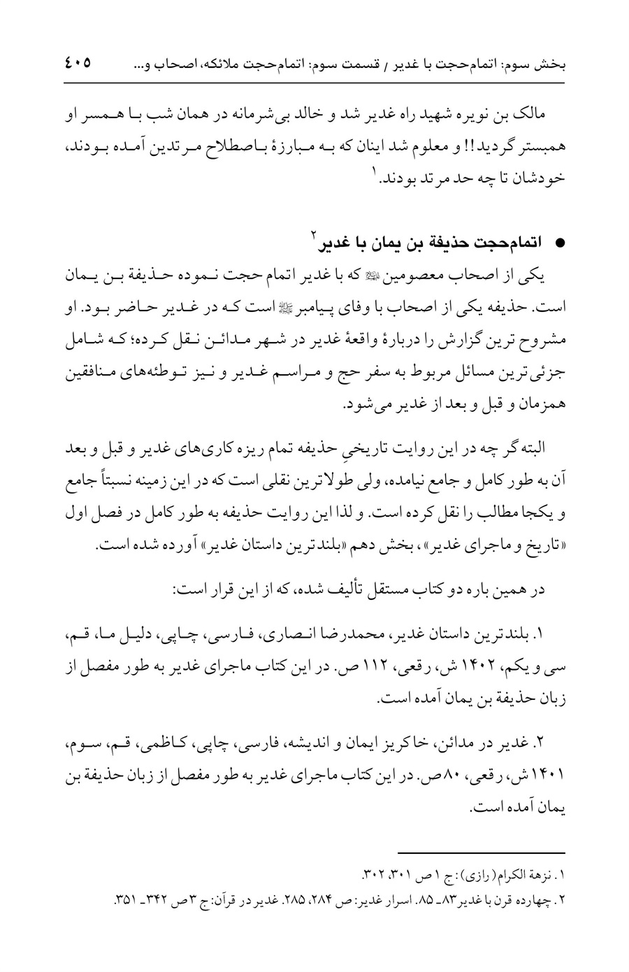 صفحه ۴۰۵