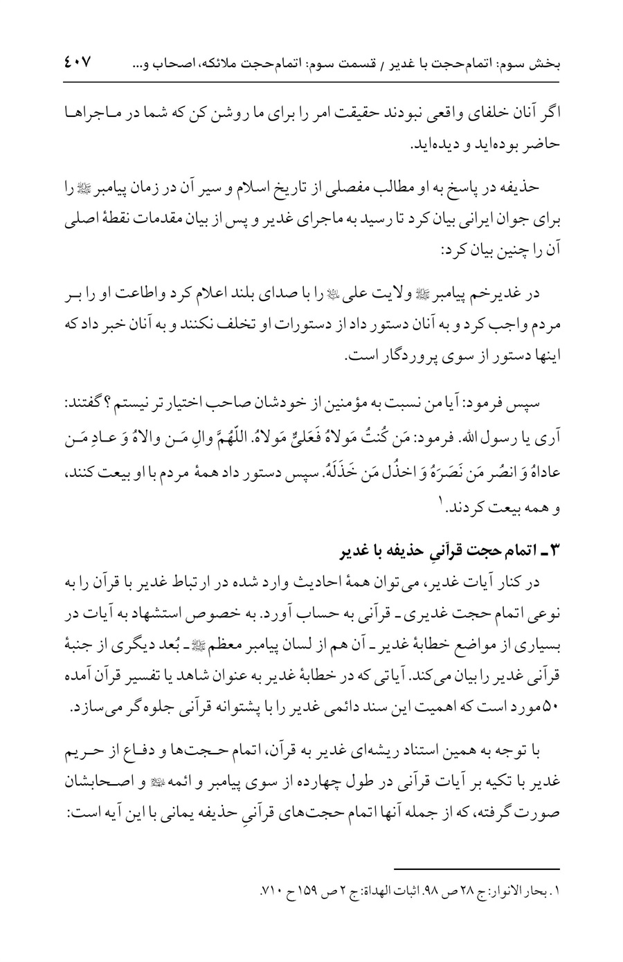 صفحه ۴۰۷