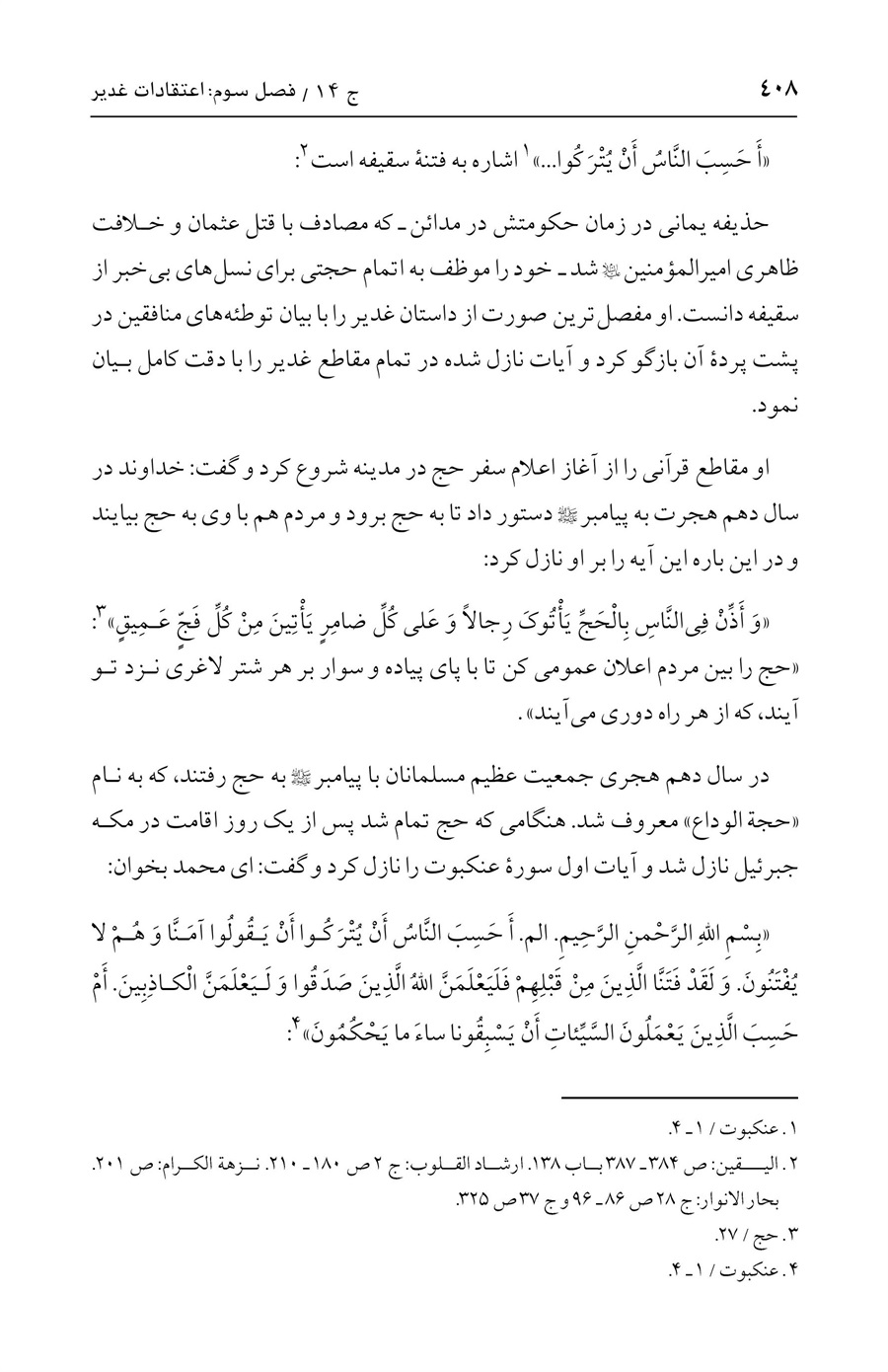 صفحه ۴۰۸