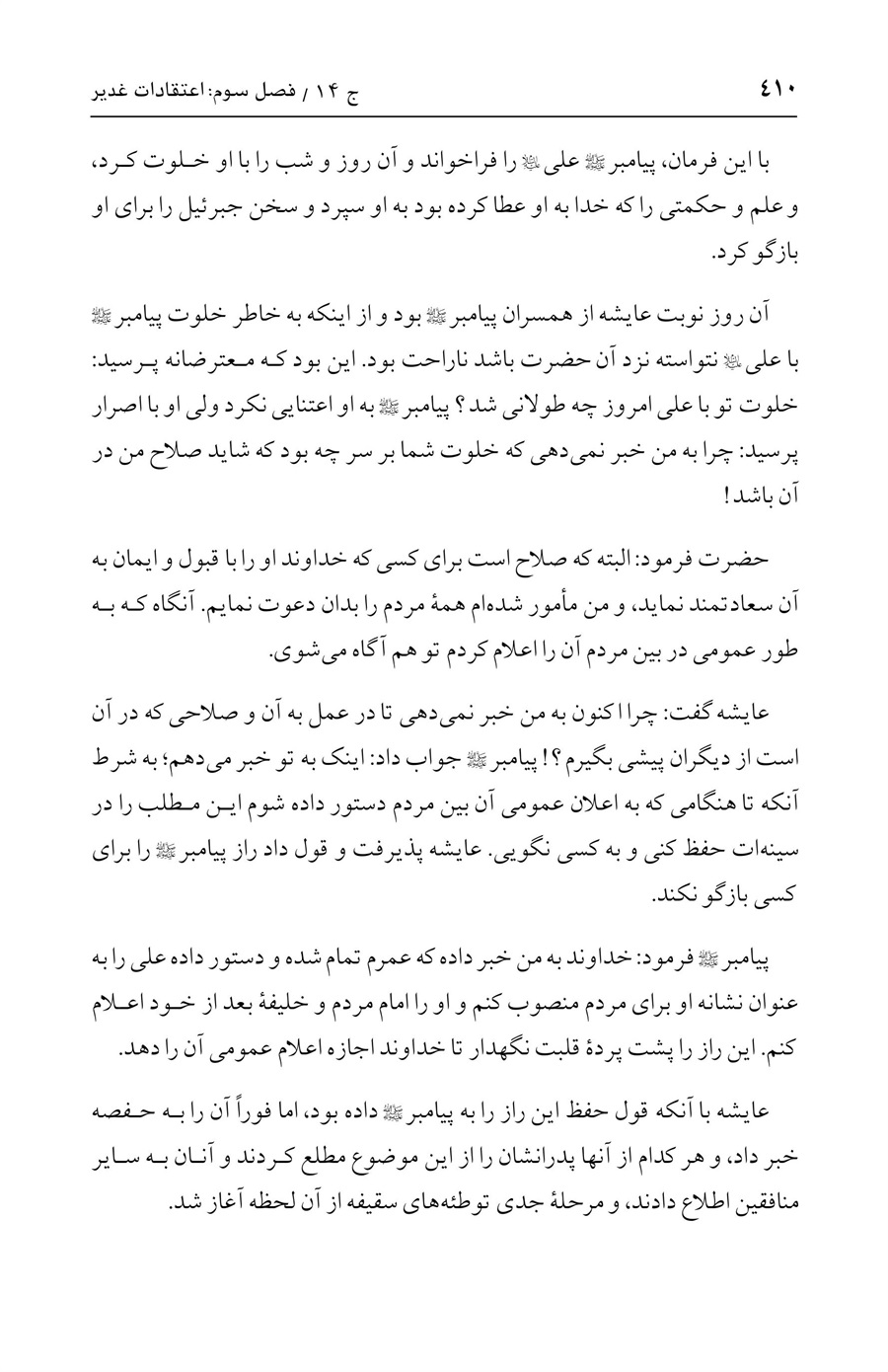 صفحه ۴۱۰