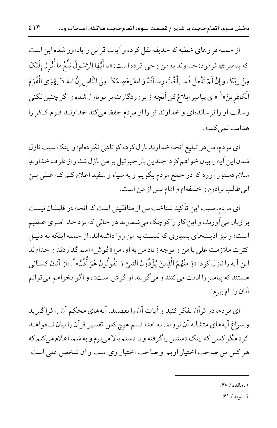 صفحه ۴۱۳