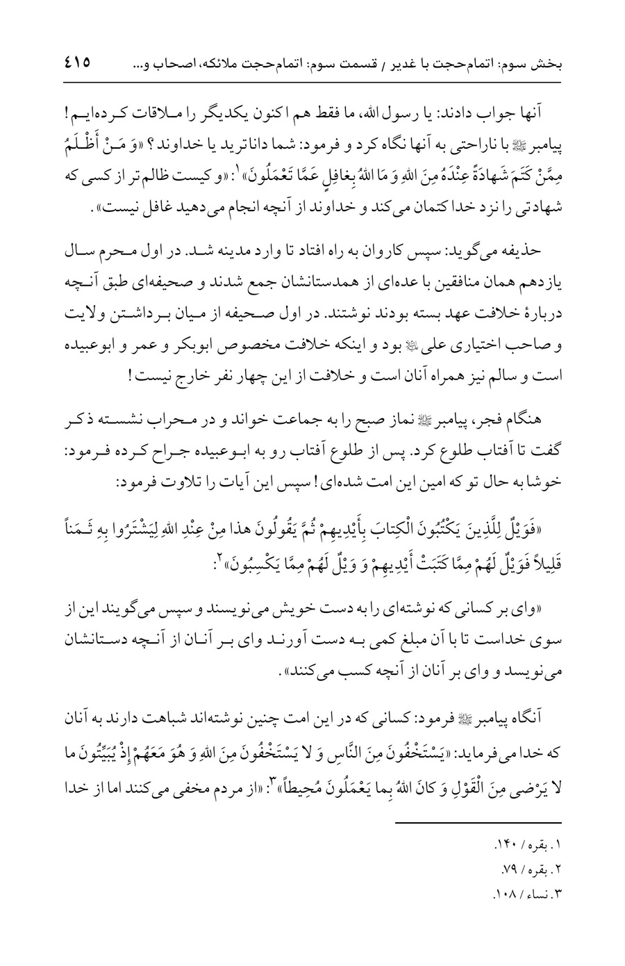 صفحه ۴۱۵