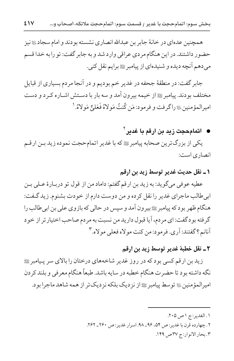 صفحه ۴۱۷
