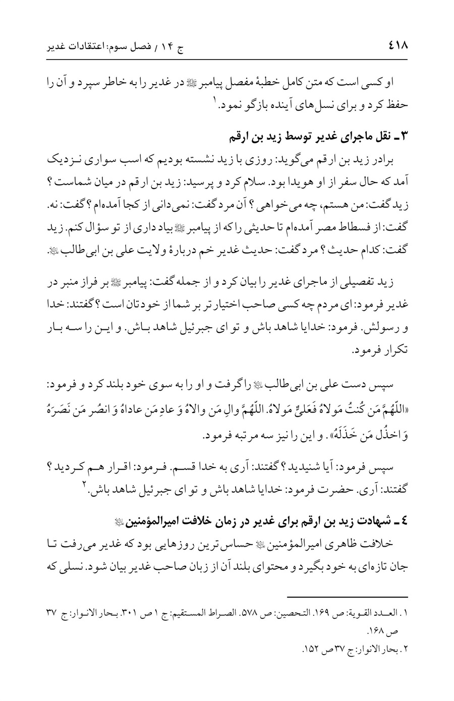 صفحه ۴۱۸