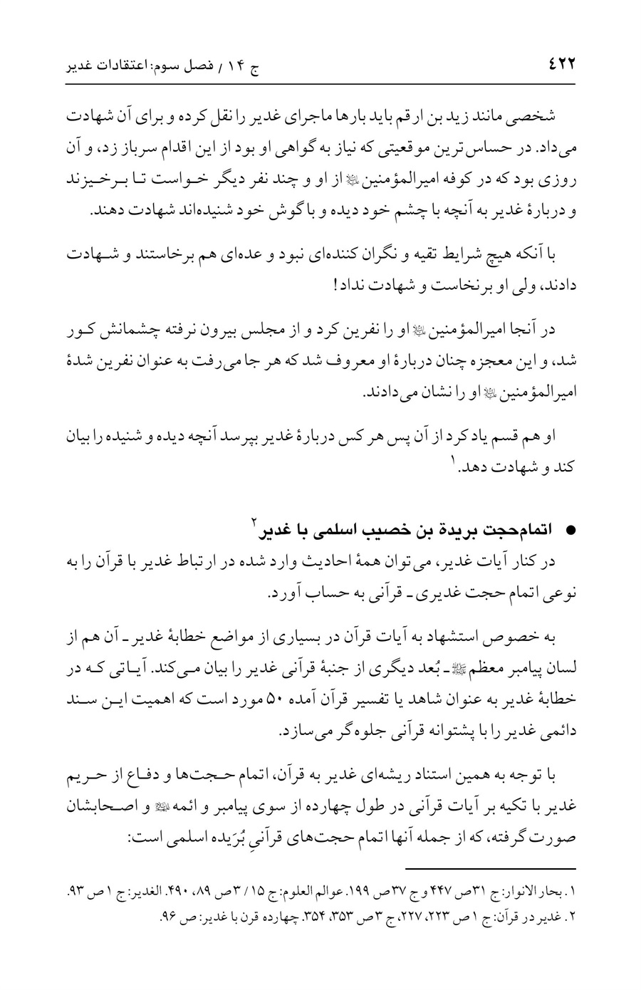 صفحه ۴۲۲