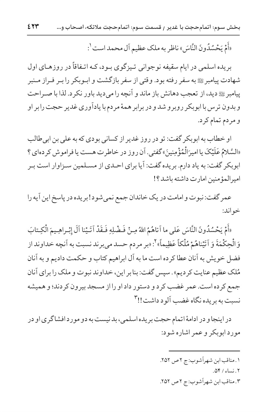 صفحه ۴۲۳